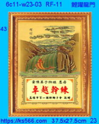 6c11-w23-03_鯉躍龍門,水晶琉璃獎牌製作推薦,台北,新北,基隆,宜蘭,桃圓,新竹,台中,台南,高雄