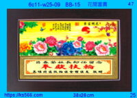 6c11-w25-09_花開富貴,水晶琉璃獎牌製作推薦,台北,新北,基隆,宜蘭,桃圓,新竹,台中,台南,高雄