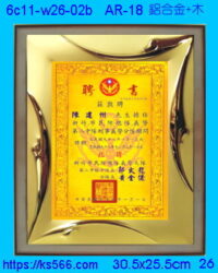 6c11-w26-02b_聘書_獎狀,水晶琉璃獎牌製作推薦,台北,新北,基隆,宜蘭,桃圓,新竹,台中,台南,高雄