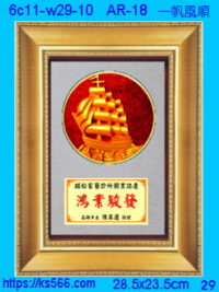 6c11-w29-10_一帆風順,水晶琉璃獎牌製作推薦,台北,新北,基隆,宜蘭,桃圓,新竹,台中,台南,高雄