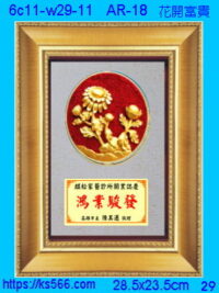 6c11-w29-11_花開富貴,水晶琉璃獎牌製作推薦,台北,新北,基隆,宜蘭,桃圓,新竹,台中,台南,高雄
