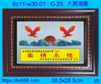 6c11-w30-01_大展鴻圖,水晶琉璃獎牌製作推薦,台北,新北,基隆,宜蘭,桃圓,新竹,台中,台南,高雄