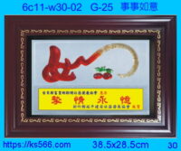 6c11-w30-02_事事如意,水晶琉璃獎牌製作推薦,台北,新北,基隆,宜蘭,桃圓,新竹,台中,台南,高雄