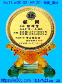 6c11-w30-03_聘書_獎狀,水晶琉璃獎牌製作推薦,台北,新北,基隆,宜蘭,桃圓,新竹,台中,台南,高雄