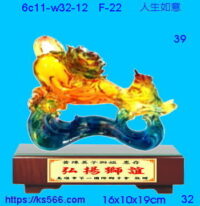 6c11-w32-12_人生如意,水晶琉璃獎牌製作推薦,台北,新北,基隆,宜蘭,桃圓,新竹,台中,台南,高雄