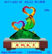 6c11-w32-16_真心謝謝,水晶琉璃獎牌製作推薦,台北,新北,基隆,宜蘭,桃圓,新竹,台中,台南,高雄
