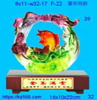 6c11-w32-17_富裕有餘,水晶琉璃獎牌製作推薦,台北,新北,基隆,宜蘭,桃圓,新竹,台中,台南,高雄