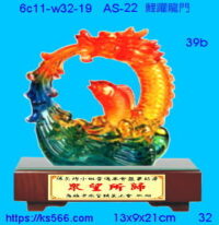 6c11-w32-19_鯉躍龍門,水晶琉璃獎牌製作推薦,台北,新北,基隆,宜蘭,桃圓,新竹,台中,台南,高雄