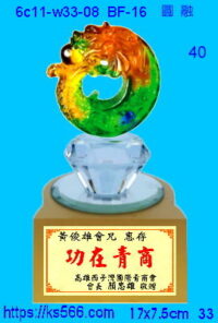 6c11-w33-08_圓融,水晶琉璃獎牌製作推薦,台北,新北,基隆,宜蘭,桃圓,新竹,台中,台南,高雄