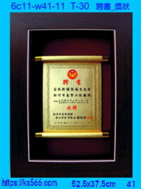 6c11-w41-11_聘書_獎狀,水晶琉璃獎牌製作推薦,台北,新北,基隆,宜蘭,桃圓,新竹,台中,台南,高雄