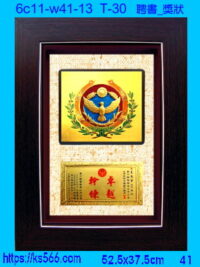 6c11-w41-13_聘書_獎狀,水晶琉璃獎牌製作推薦,台北,新北,基隆,宜蘭,桃圓,新竹,台中,台南,高雄