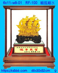 6c11-w9-01_順風順水,水晶琉璃獎牌製作推薦,台北,新北,基隆,宜蘭,桃圓,新竹,台中,台南,高雄