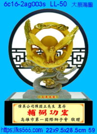 6c16-2ag003s_大展鴻圖,水晶琉璃獎牌製作推薦,台北,新北,基隆,宜蘭,桃圓,新竹,台中,台南,高雄