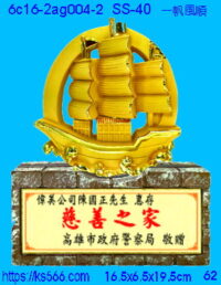6c16-2ag004-2_一帆風順,水晶琉璃獎牌製作推薦,台北,新北,基隆,宜蘭,桃圓,新竹,台中,台南,高雄