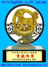 6c16-2ag005s_瑞氣祥麟,水晶琉璃獎牌製作推薦,台北,新北,基隆,宜蘭,桃圓,新竹,台中,台南,高雄