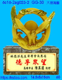 6c16-2ag023-2_大展鴻圖,水晶琉璃獎牌製作推薦,台北,新北,基隆,宜蘭,桃圓,新竹,台中,台南,高雄