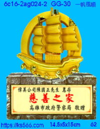 6c16-2ag024-2_一帆風順,水晶琉璃獎牌製作推薦,台北,新北,基隆,宜蘭,桃圓,新竹,台中,台南,高雄