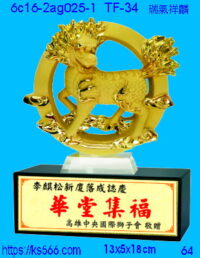 6c16-2ag025-1_瑞氣祥麟,水晶琉璃獎牌製作推薦,台北,新北,基隆,宜蘭,桃圓,新竹,台中,台南,高雄
