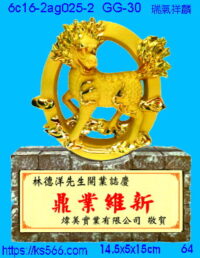 6c16-2ag025-2_馬到成功,水晶琉璃獎牌製作推薦,台北,新北,基隆,宜蘭,桃圓,新竹,台中,台南,高雄