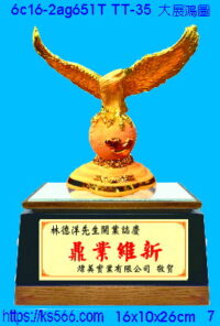 6c16-2ag651t_大展鴻圖,水晶琉璃獎牌製作推薦,台北,新北,基隆,宜蘭,桃圓,新竹,台中,台南,高雄