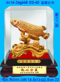 6c16-2ag668_富貴金魚,水晶琉璃獎牌製作推薦,台北,新北,基隆,宜蘭,桃圓,新竹,台中,台南,高雄
