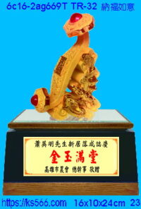 6c16-2ag669t_納福如意,水晶琉璃獎牌製作推薦,台北,新北,基隆,宜蘭,桃圓,新竹,台中,台南,高雄