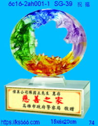 6c16-2ah001-1_祝福,水晶琉璃獎牌製作推薦,台北,新北,基隆,宜蘭,桃圓,新竹,台中,台南,高雄