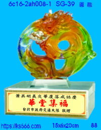6c16-2ah008-1_圓融,水晶琉璃獎牌製作推薦,台北,新北,基隆,宜蘭,桃圓,新竹,台中,台南,高雄