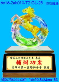 6c16-2ah010-t2_功成圓滿,水晶琉璃獎牌製作推薦,台北,新北,基隆,宜蘭,桃圓,新竹,台中,台南,高雄