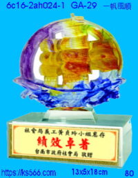 6c16-2ah024-1_一帆風順,水晶琉璃獎牌製作推薦,台北,新北,基隆,宜蘭,桃圓,新竹,台中,台南,高雄