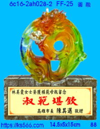 6c16-2ah028-2_圓融,水晶琉璃獎牌製作推薦,台北,新北,基隆,宜蘭,桃圓,新竹,台中,台南,高雄
