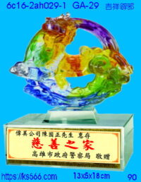 6c16-2ah029-1_吉祥辟邪,水晶琉璃獎牌製作推薦,台北,新北,基隆,宜蘭,桃圓,新竹,台中,台南,高雄