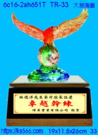 6c16-2ah651t_大展鴻圖,水晶琉璃獎牌製作推薦,台北,新北,基隆,宜蘭,桃圓,新竹,台中,台南,高雄