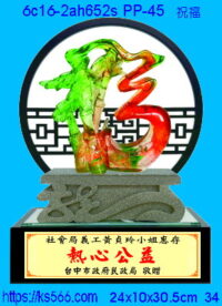 6c16-2ah652s_祝福,水晶琉璃獎牌製作推薦,台北,新北,基隆,宜蘭,桃圓,新竹,台中,台南,高雄