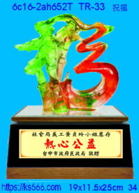 6c16-2ah652t_祝福,水晶琉璃獎牌製作推薦,台北,新北,基隆,宜蘭,桃圓,新竹,台中,台南,高雄