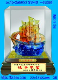 6c16-2ah653_一帆風順,水晶琉璃獎牌製作推薦,台北,新北,基隆,宜蘭,桃圓,新竹,台中,台南,高雄