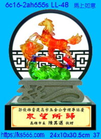 6c16-2ah655s_馬上如意,水晶琉璃獎牌製作推薦,台北,新北,基隆,宜蘭,桃圓,新竹,台中,台南,高雄
