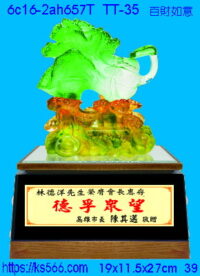 6c16-2ah657t_百財如意,水晶琉璃獎牌製作推薦,台北,新北,基隆,宜蘭,桃圓,新竹,台中,台南,高雄