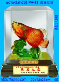 6c16-2ah658_鴻運當頭,水晶琉璃獎牌製作推薦,台北,新北,基隆,宜蘭,桃圓,新竹,台中,台南,高雄