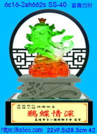 6c16-2ah662s_富貴百財,水晶琉璃獎牌製作推薦,台北,新北,基隆,宜蘭,桃圓,新竹,台中,台南,高雄