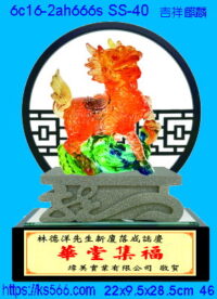 6c16-2ah666s_吉祥麒麟,水晶琉璃獎牌製作推薦,台北,新北,基隆,宜蘭,桃圓,新竹,台中,台南,高雄
