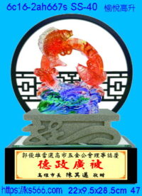 6c16-2ah667s_愉悅高升,水晶琉璃獎牌製作推薦,台北,新北,基隆,宜蘭,桃圓,新竹,台中,台南,高雄