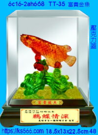 6c16-2ah668_富貴金魚,水晶琉璃獎牌製作推薦,台北,新北,基隆,宜蘭,桃圓,新竹,台中,台南,高雄