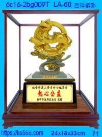 6c16-2bg009t_吉祥辟邪,水晶琉璃獎牌製作推薦,台北,新北,基隆,宜蘭,桃圓,新竹,台中,台南,高雄