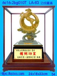 6c16-2bg010t_吉祥辟邪,水晶琉璃獎牌製作推薦,台北,新北,基隆,宜蘭,桃圓,新竹,台中,台南,高雄