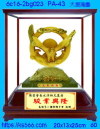 6c16-2bg023_大展鴻圖,水晶琉璃獎牌製作推薦,台北,新北,基隆,宜蘭,桃圓,新竹,台中,台南,高雄