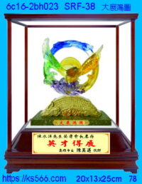 6c16-2bh023_大展鴻圖,水晶琉璃獎牌製作推薦,台北,新北,基隆,宜蘭,桃圓,新竹,台中,台南,高雄