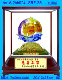 6c16-2bh024_一帆風順,水晶琉璃獎牌製作推薦,台北,新北,基隆,宜蘭,桃圓,新竹,台中,台南,高雄