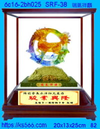 6c16-2bh025_瑞氣祥麟,水晶琉璃獎牌製作推薦,台北,新北,基隆,宜蘭,桃圓,新竹,台中,台南,高雄