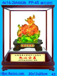 6c16-2bh663b_鎮宅辟邪,水晶琉璃獎牌製作推薦,台北,新北,基隆,宜蘭,桃圓,新竹,台中,台南,高雄